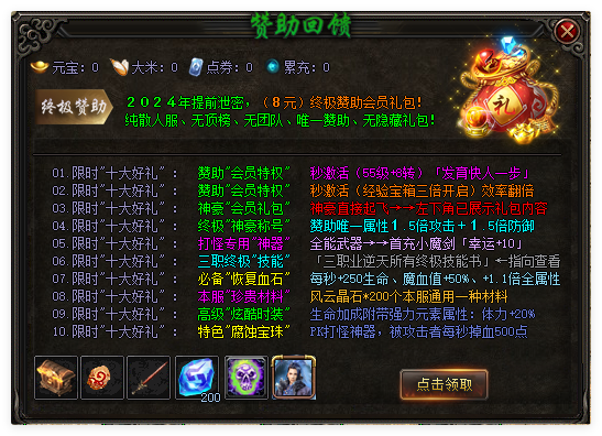 赞助回馈美化界面