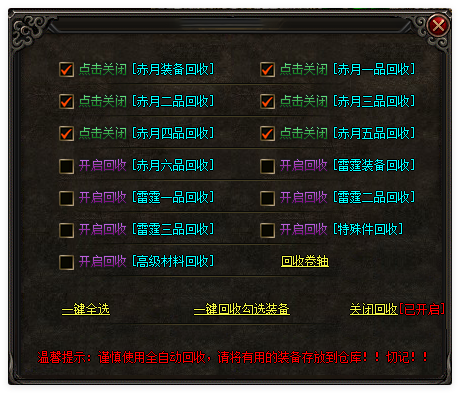 微变自动回收