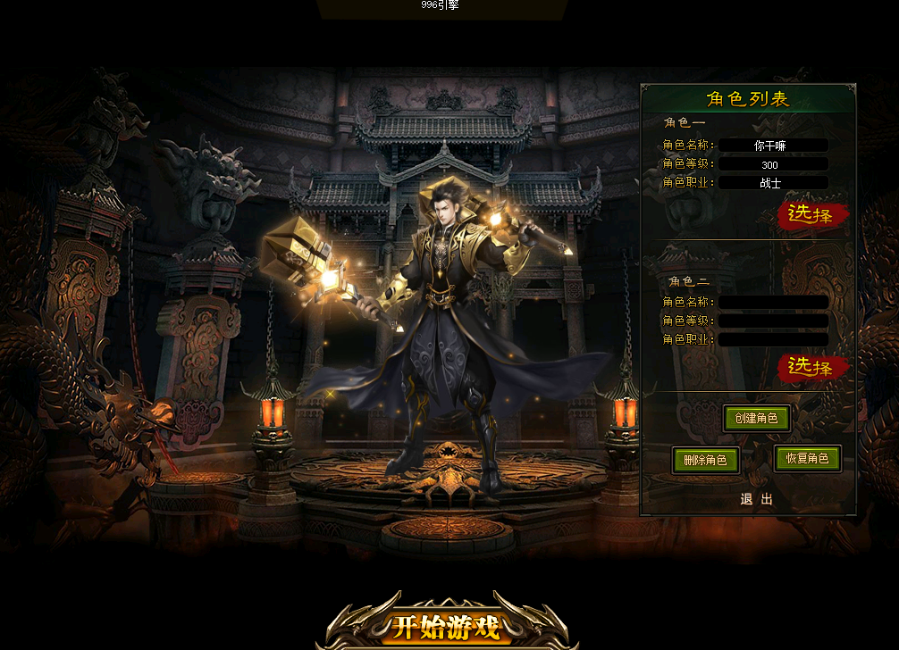 格斗江湖单职业UI