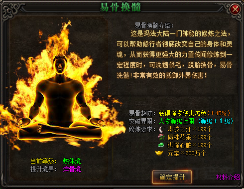 易古换髓升级等级