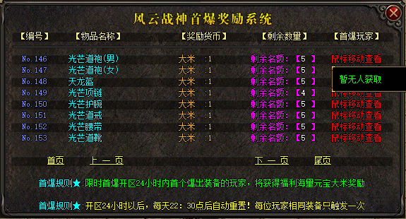 全区首爆奖励